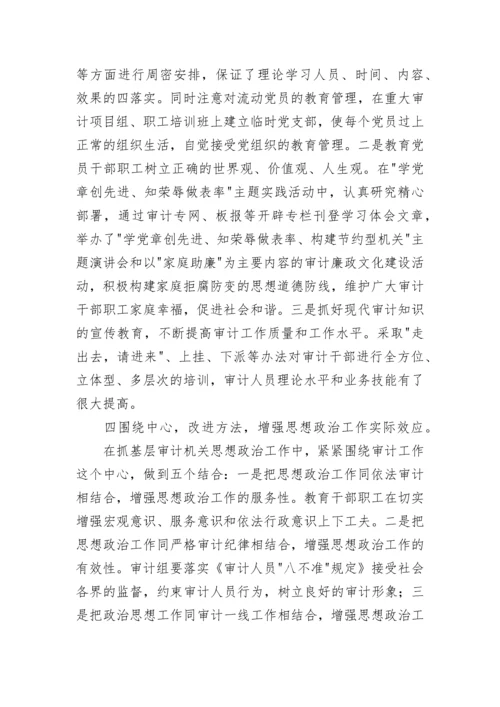 基层机关思想政治调研报告.docx