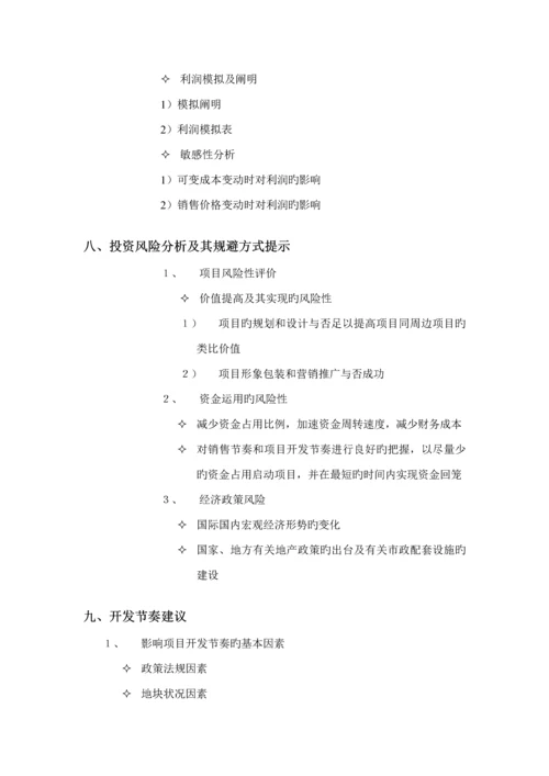 房地产全程营销专题策划理论全新体系.docx