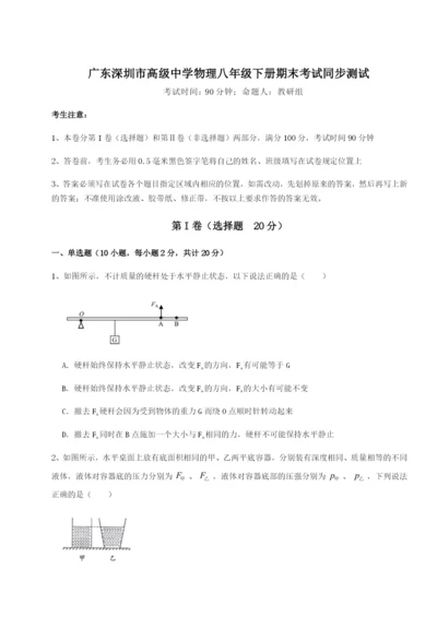 广东深圳市高级中学物理八年级下册期末考试同步测试试题（详解版）.docx