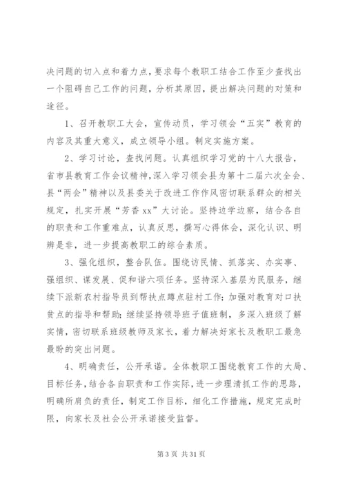 教育活动实施方案4篇.docx