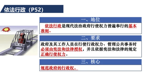 九上道德与法治期中复习之第二单元