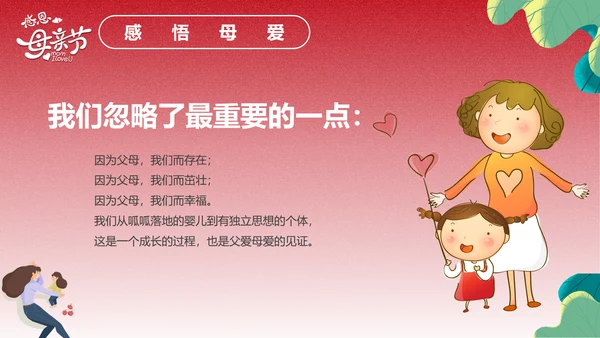感恩亲子母婴母亲节PPT模版