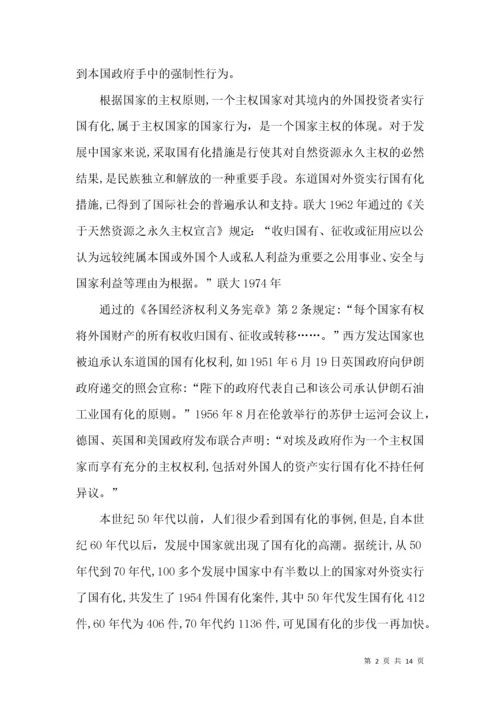 跨国公司对外投资风险及防范.docx