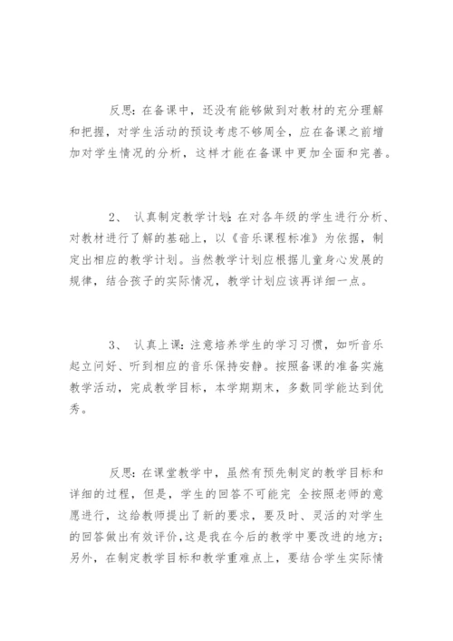 小学音乐老师个人总结.docx