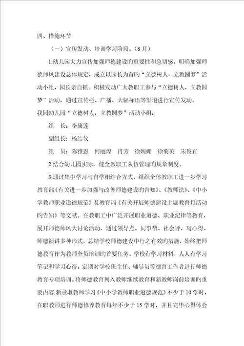 东升幼儿园立德树人立教圆梦活动实施专题方案