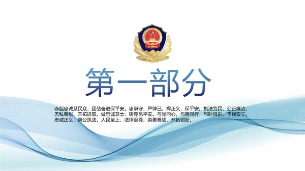 蓝色大气公安派出所工作总结汇报PPT
