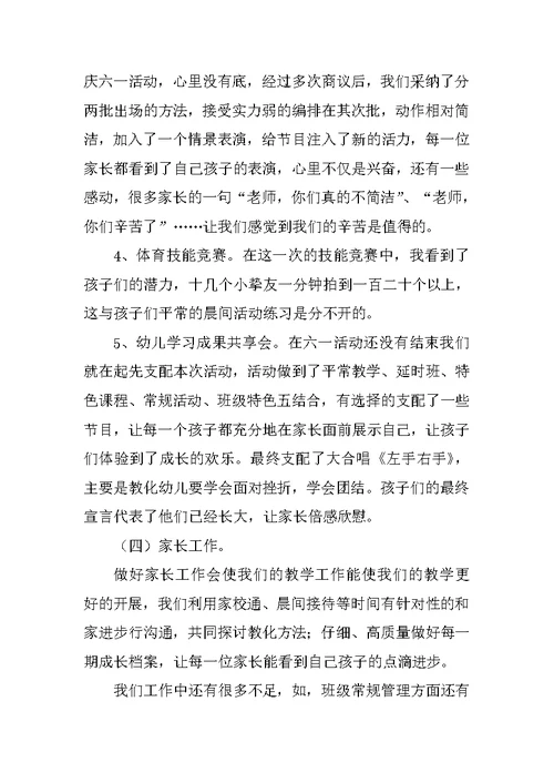 中班幼儿学期教学总结