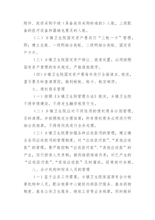 医院财务报销管理制度.docx