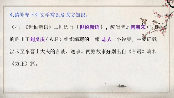 第二单元复习（同步课件）-2023-2024学年七年级语文上册同步精品课堂（统编版）(共21张PPT