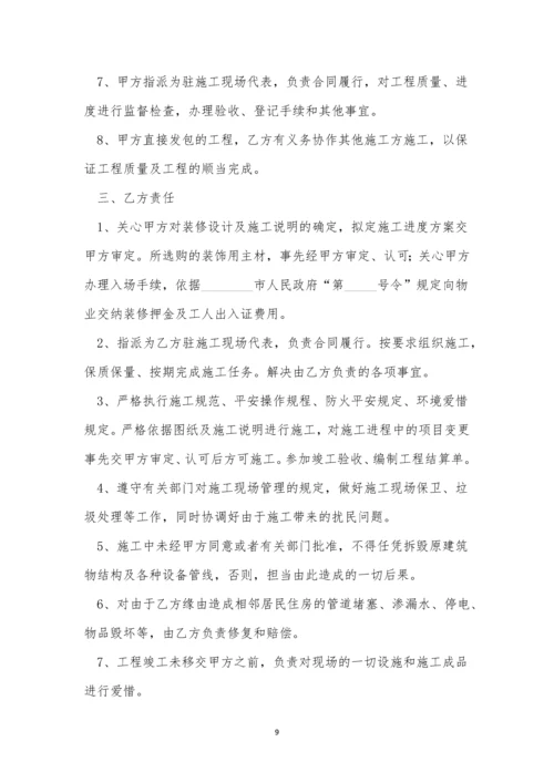 关于房屋装修合同简单范本5篇.docx