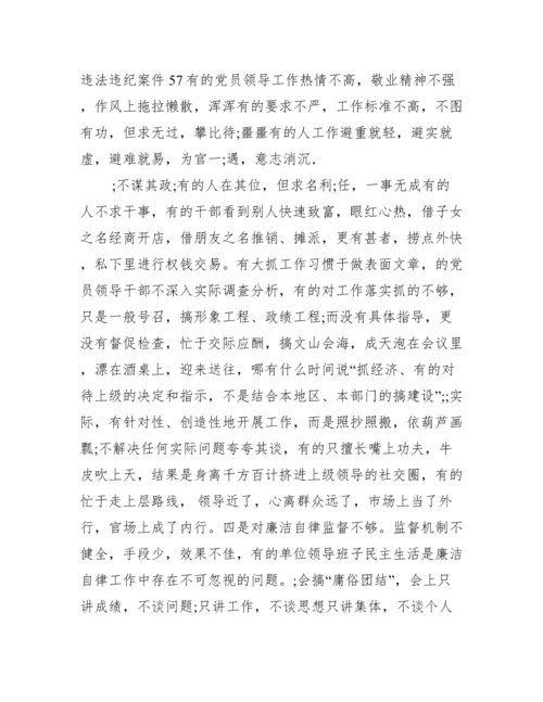 廉洁自律方面存在问题及整改措施.docx