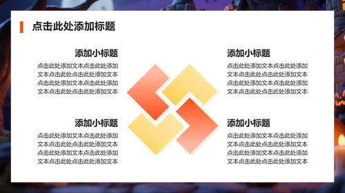 橙黄色3D粘土风万圣节狂欢派对团建活动PPT模板