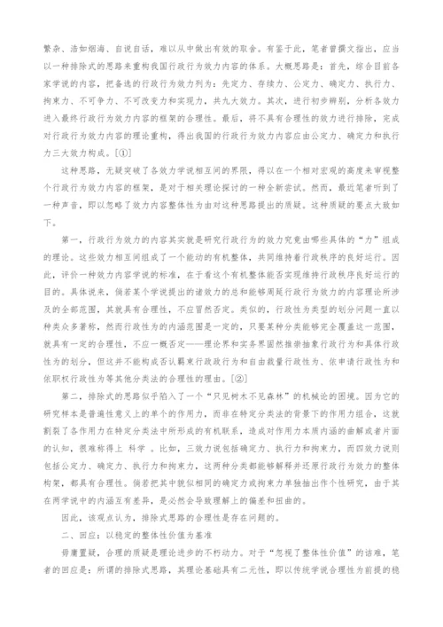 以排除式思路重构行政行为效力内容的合理性分析.docx