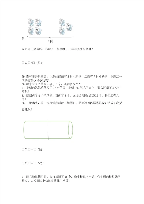 小学一年级上册数学解决问题50道精品完整版