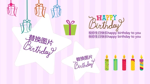 粉色生日快乐电子相册动态PPT模板