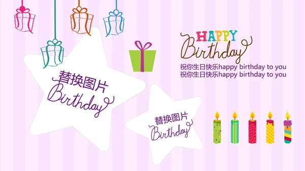 粉色生日快乐电子相册动态PPT模板