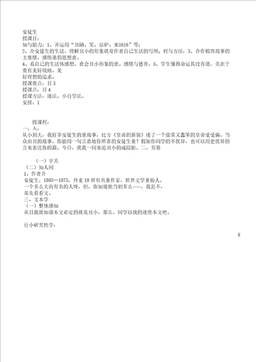 七年级下册语文第一课鲁迅