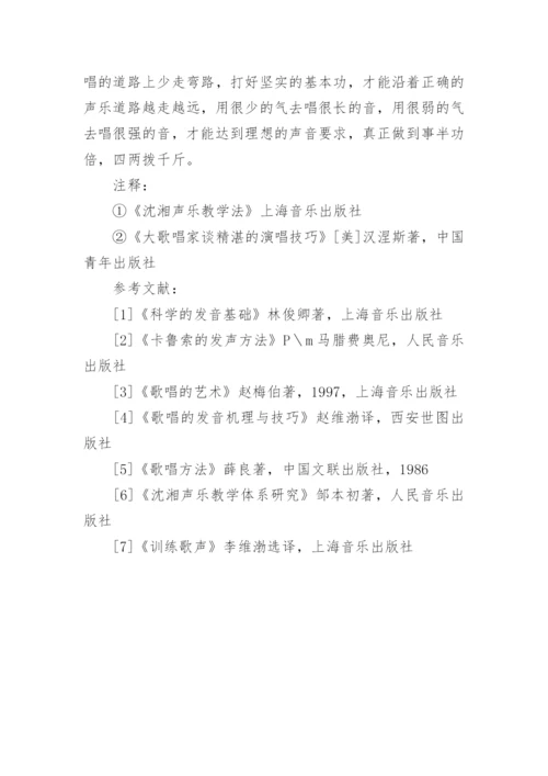正确树立歌唱声音进行的逆向思维艺术论文.docx