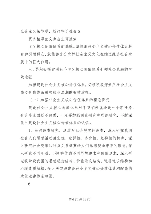 学习社会主义核心价值体系学习心得体会 (4).docx