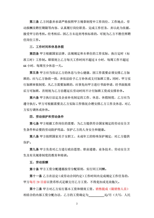 杭州传媒公司劳动合同