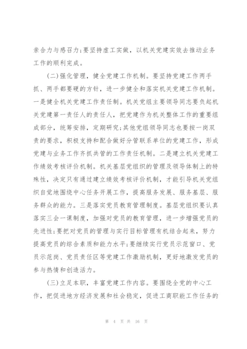 如何整改重业务轻党建、履行党建职责不到位问题.docx