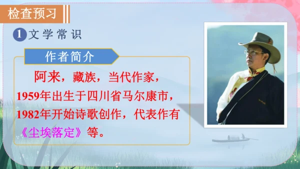 20《一滴水经过丽江》课件