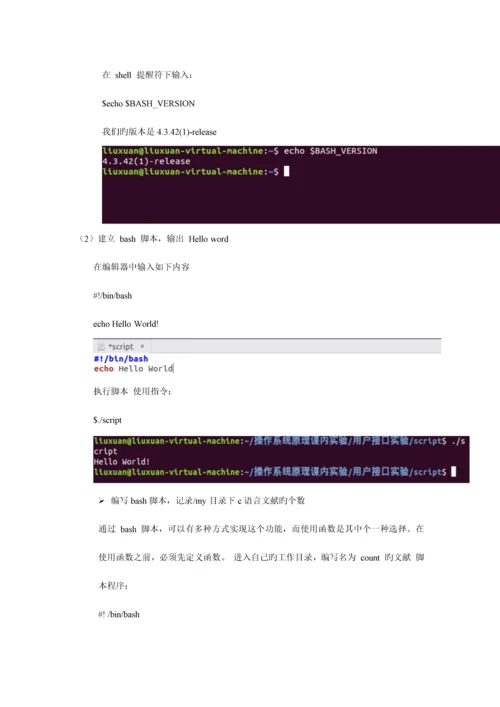 2023年西安交通大学操作系统课内实验报告.docx