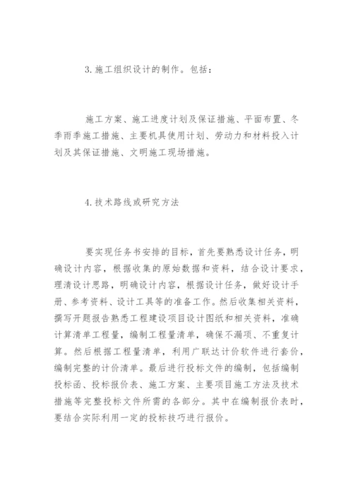 土木工程专业毕业论文开题报告精选.docx