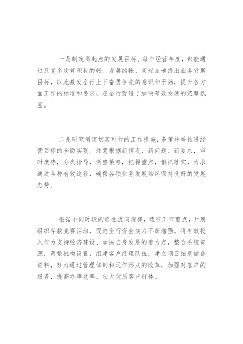 支行行长述职述廉报告.docx