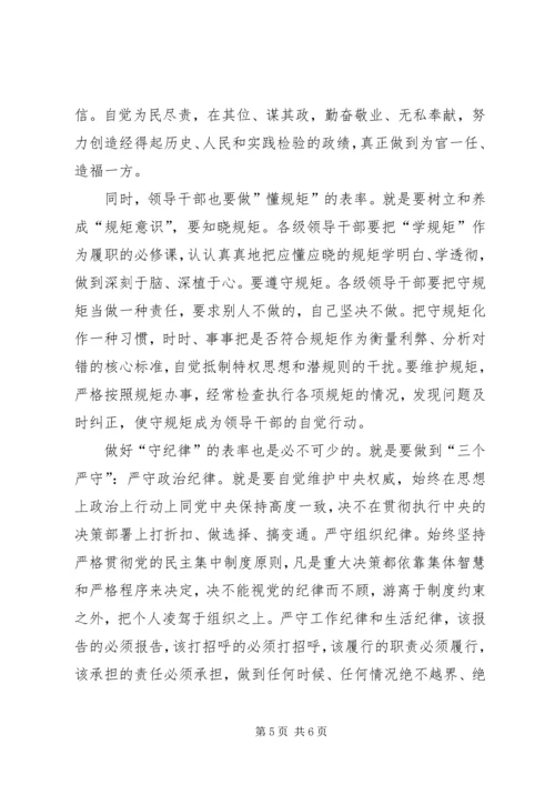 学习“讲诚信、懂规矩、守纪律”之心得体会 (2).docx