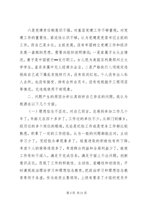 党员主题教育民主生活会个人对照检查发言材料3篇（1）.docx