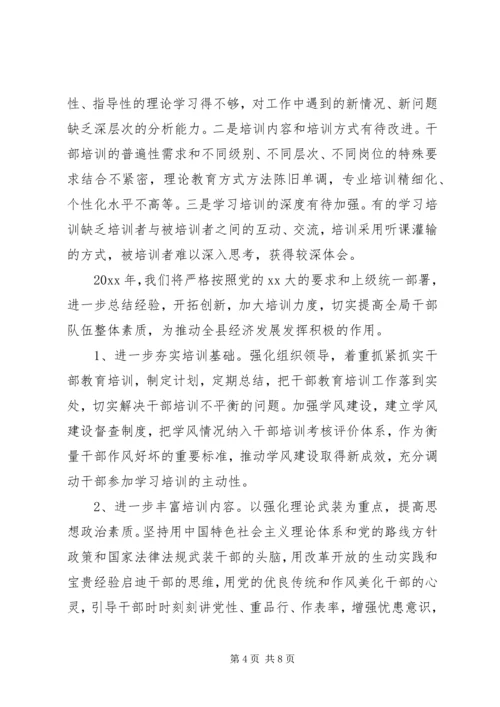 人社局干部培训总结.docx