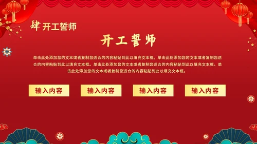 红色喜庆大气国潮风企业新年开工大吉PPT