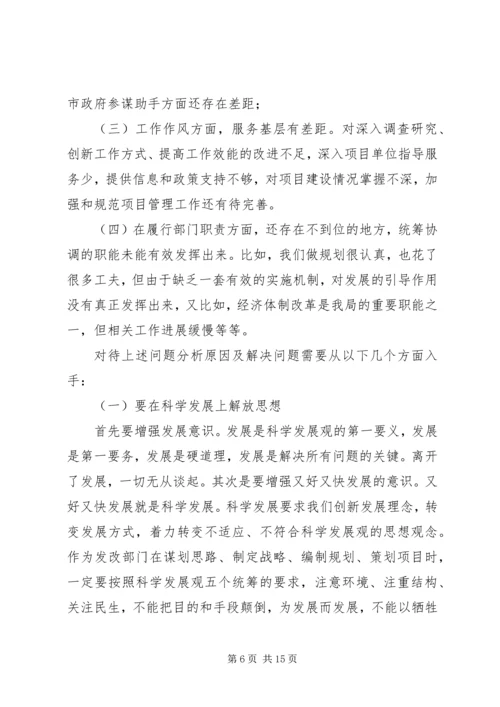 独家原创-发改局可持续发展工作计划.docx