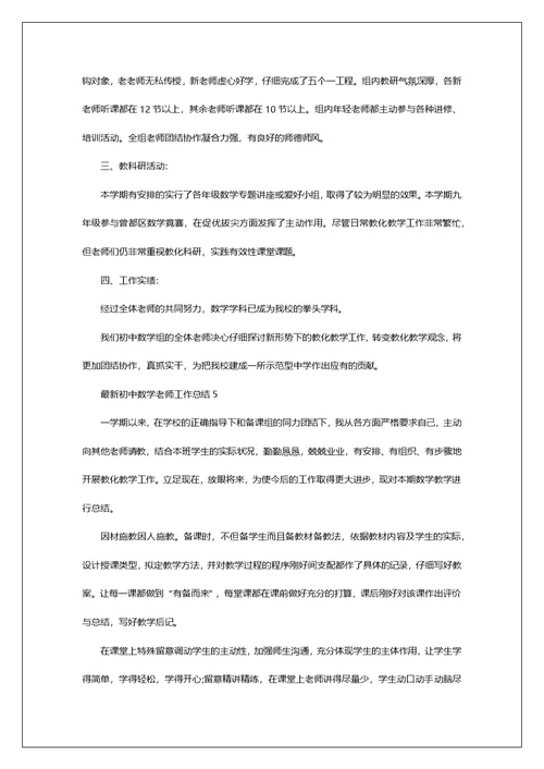最新初中数学老师工作总结