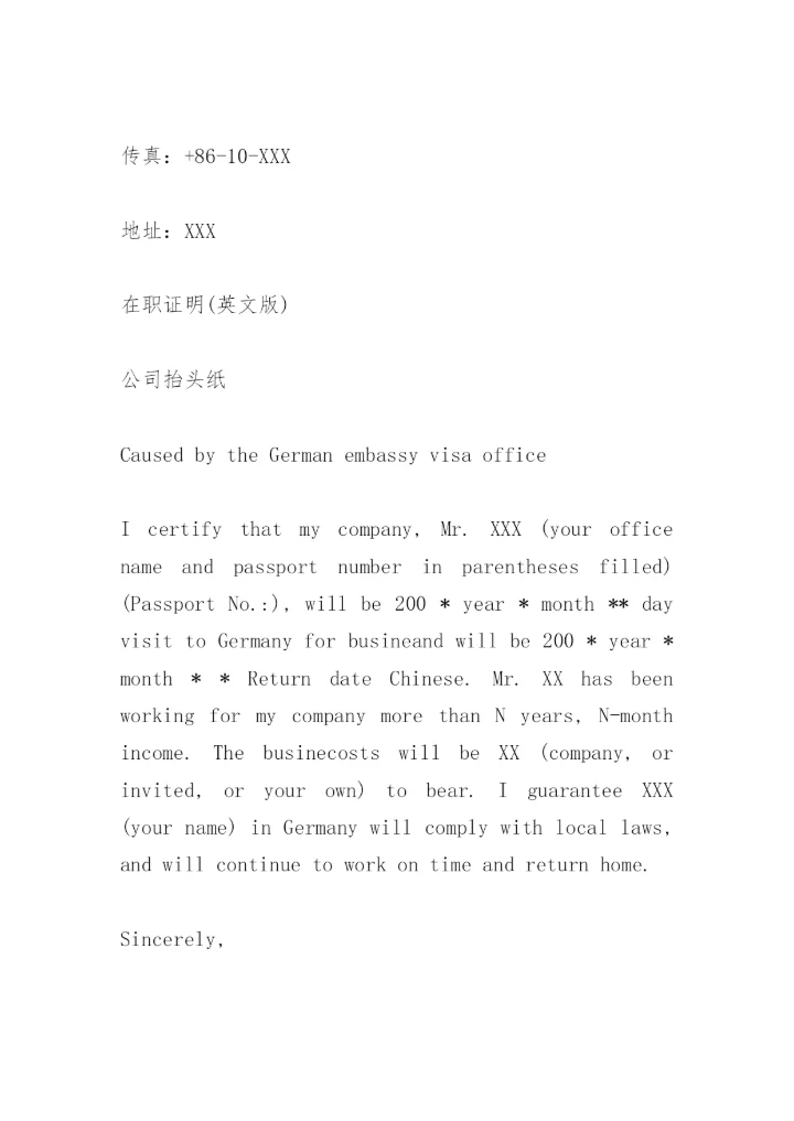 德国签证 在职证明.docx