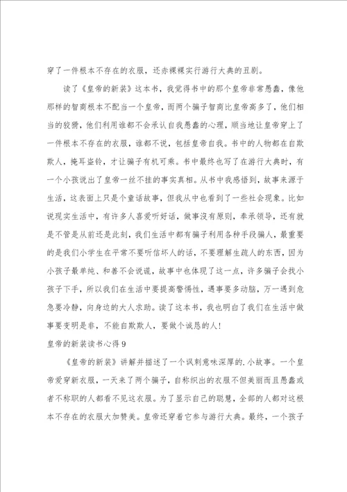 皇帝的新装读书心得