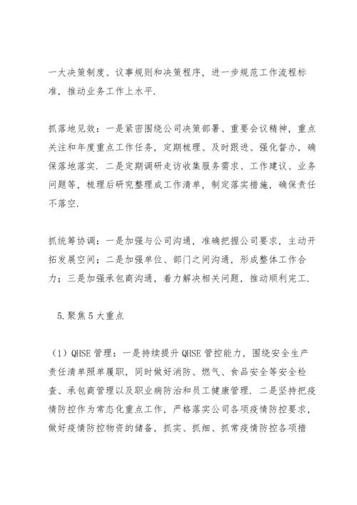 2022集团公司务虚会重点工作思路发言材料.docx