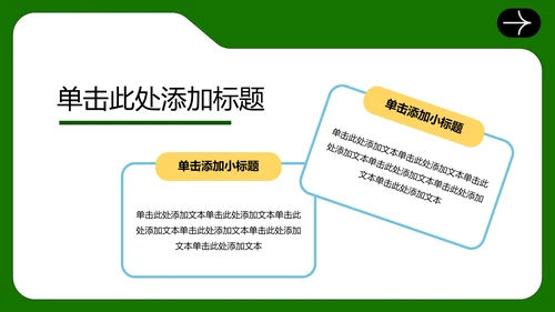 绿色扁平风工作述职PPT模板
