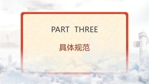 2024年关于规范党员干部网络行为的意见全文学习PPT
