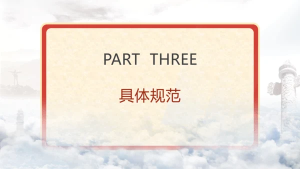 2024年关于规范党员干部网络行为的意见全文学习PPT