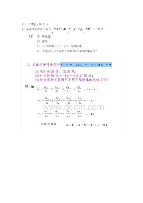 (完整版)工程流体力学习题册.docx