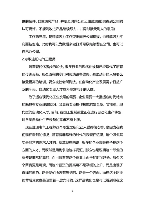 大学生职业规划书word模板