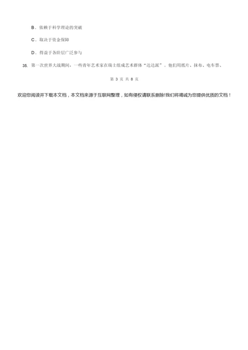 2019年全国卷Ⅰ文综历史高考试题试题及答案解析055433.docx