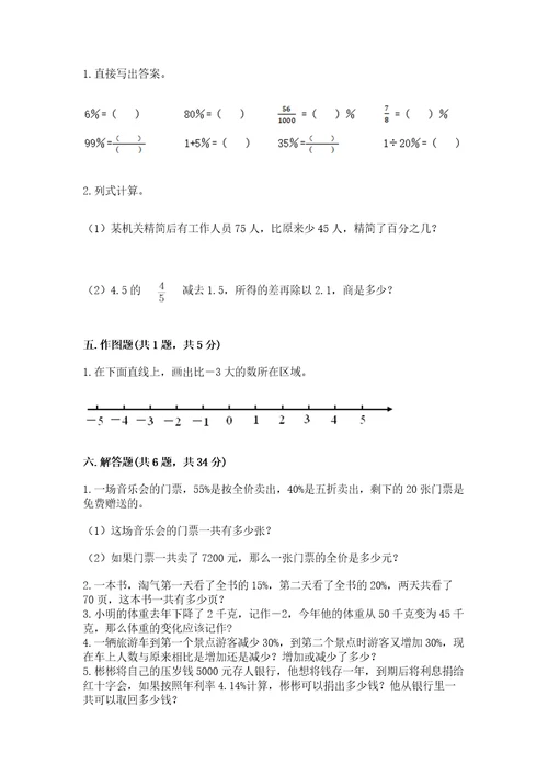 西师大版六年级下册数学期末考试试卷精品（b卷）