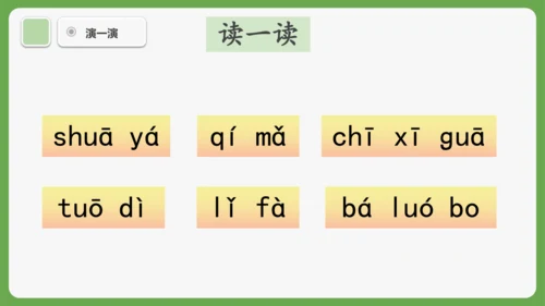 《语文园地三》课件