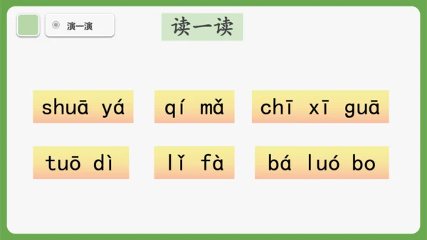 《语文园地三》课件
