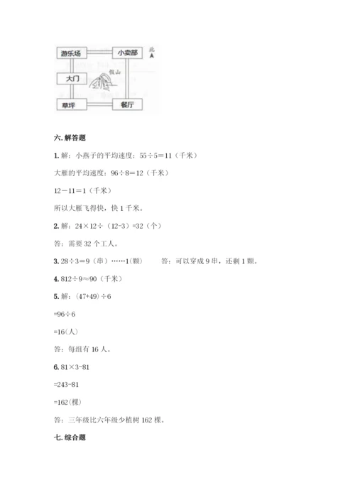 人教版三年级下册数学期中测试卷含答案【新】.docx