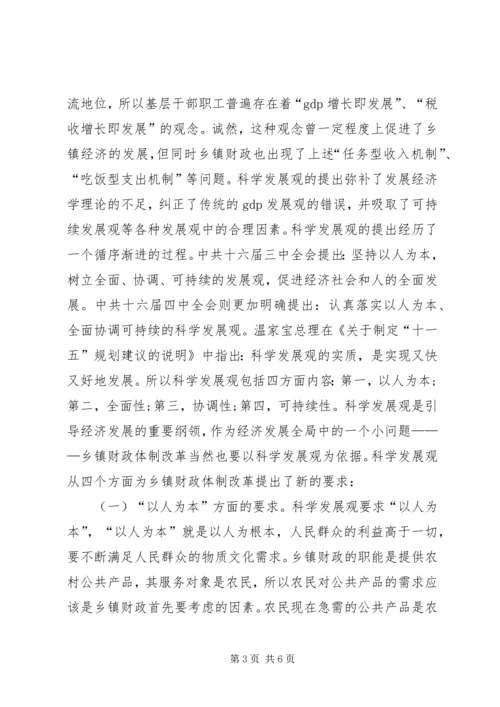 学习三农问题心得体会 (2).docx