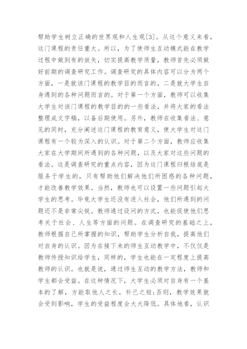 大学生思修结课论文范文精选.docx